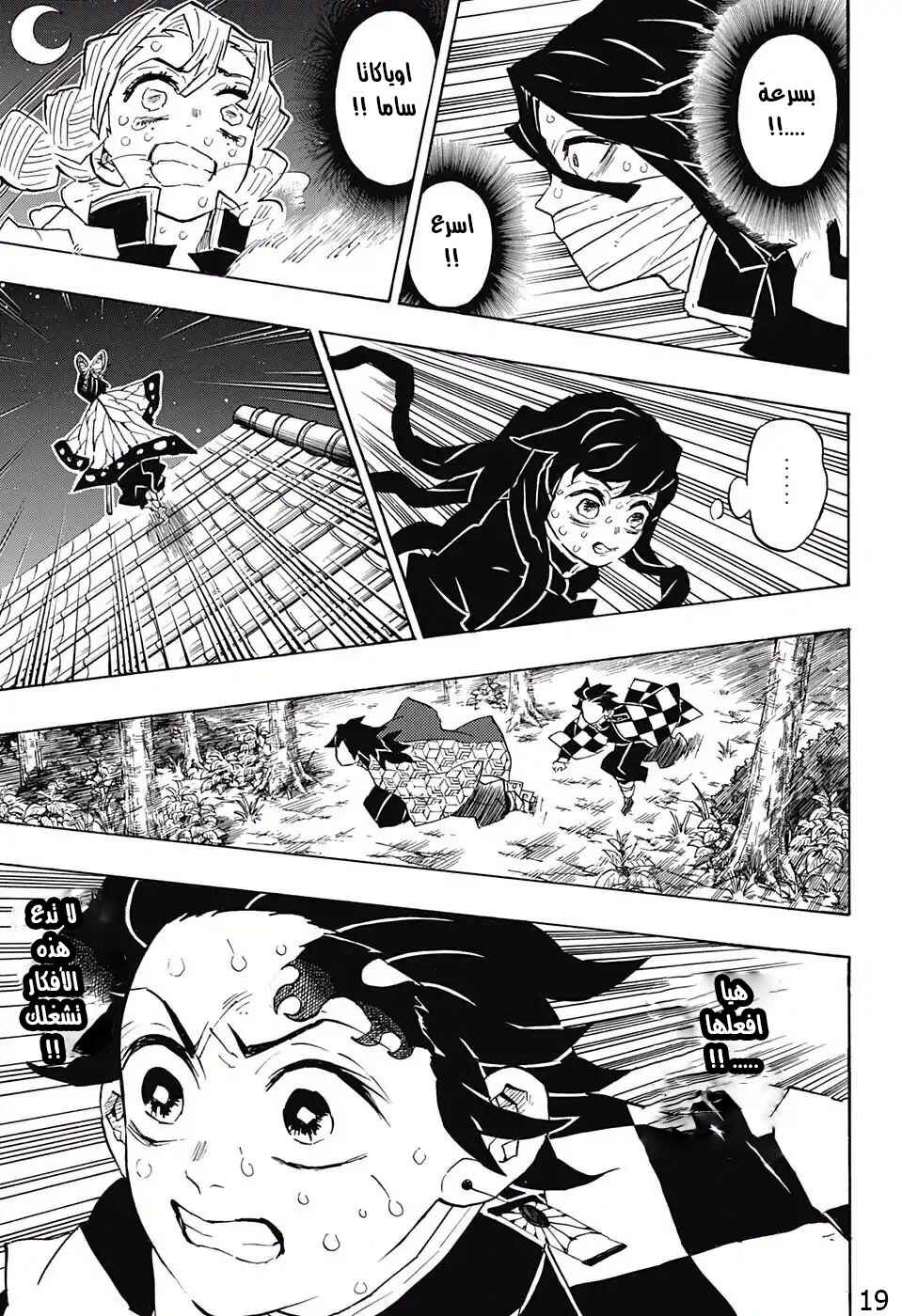 Chapter 137 - Page 19