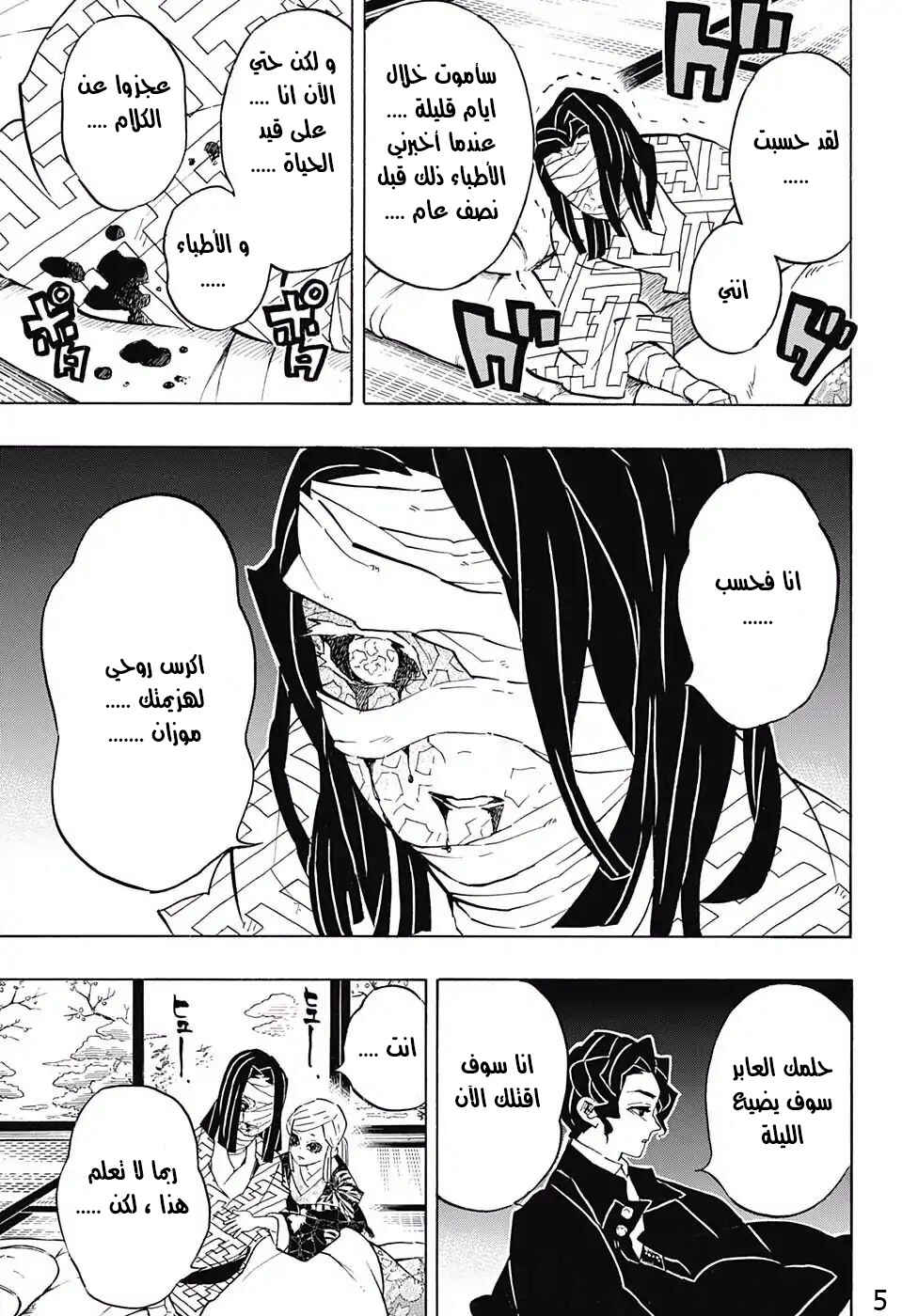 Chapter 137 - Page 5