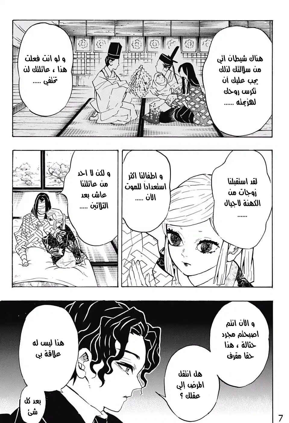 Chapter 137 - Page 7