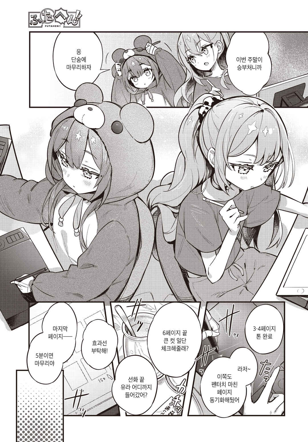 Chapter 4 - Page 7