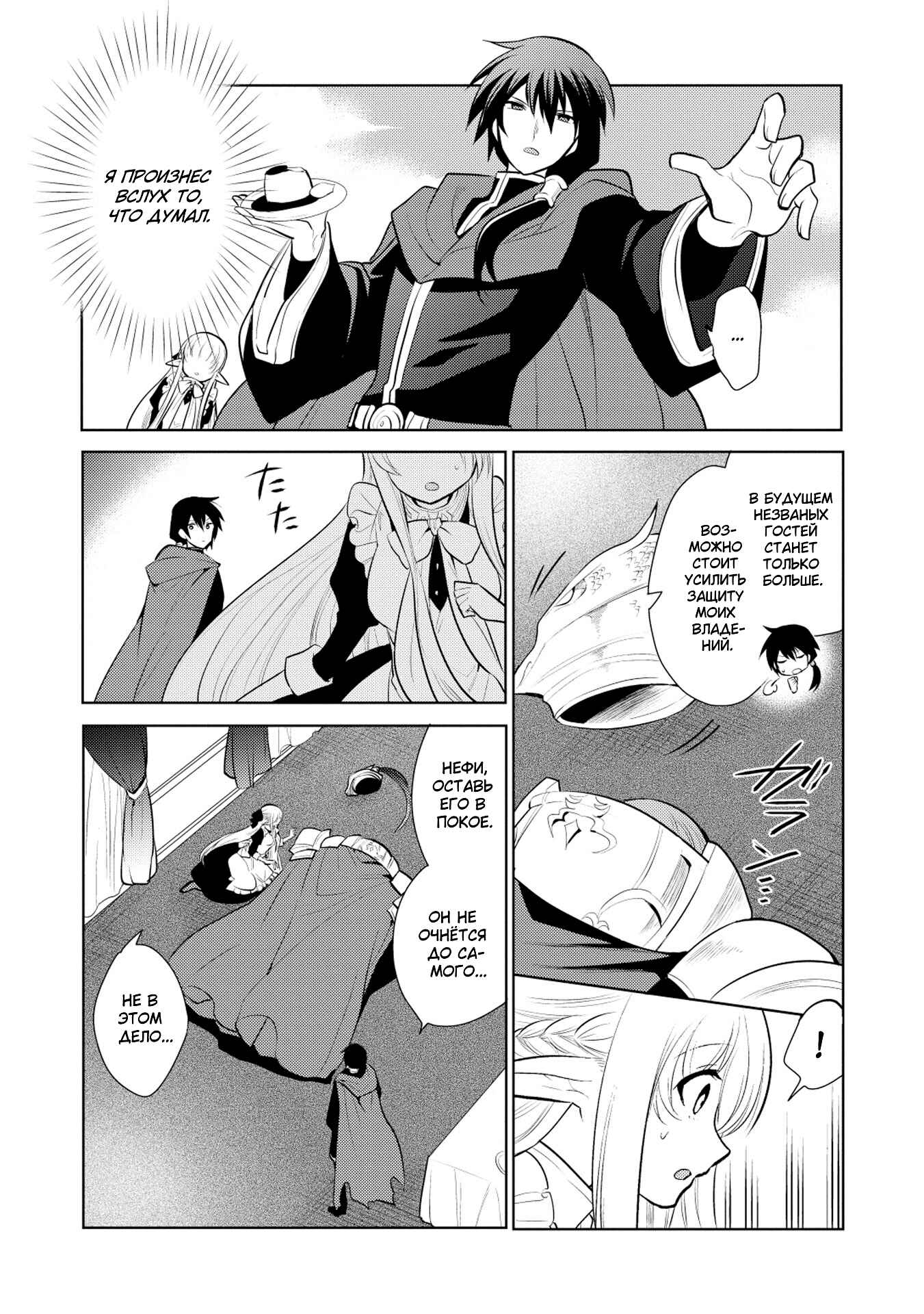 Chapter 14 - Page 17