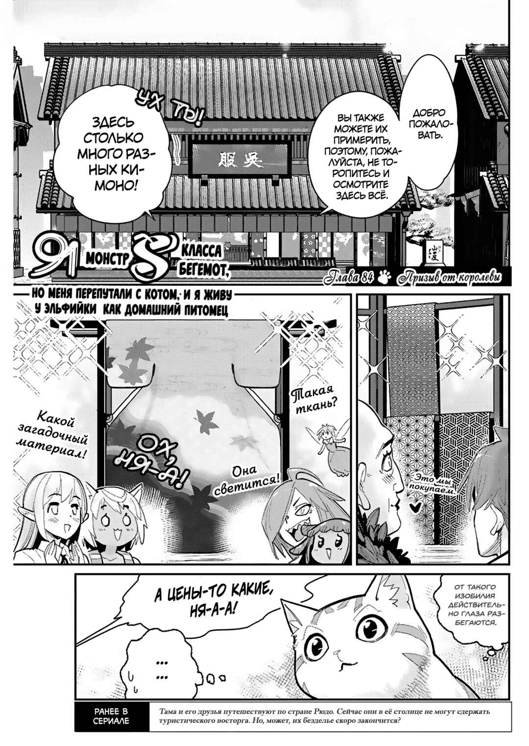 Chapter 84 - Page 1