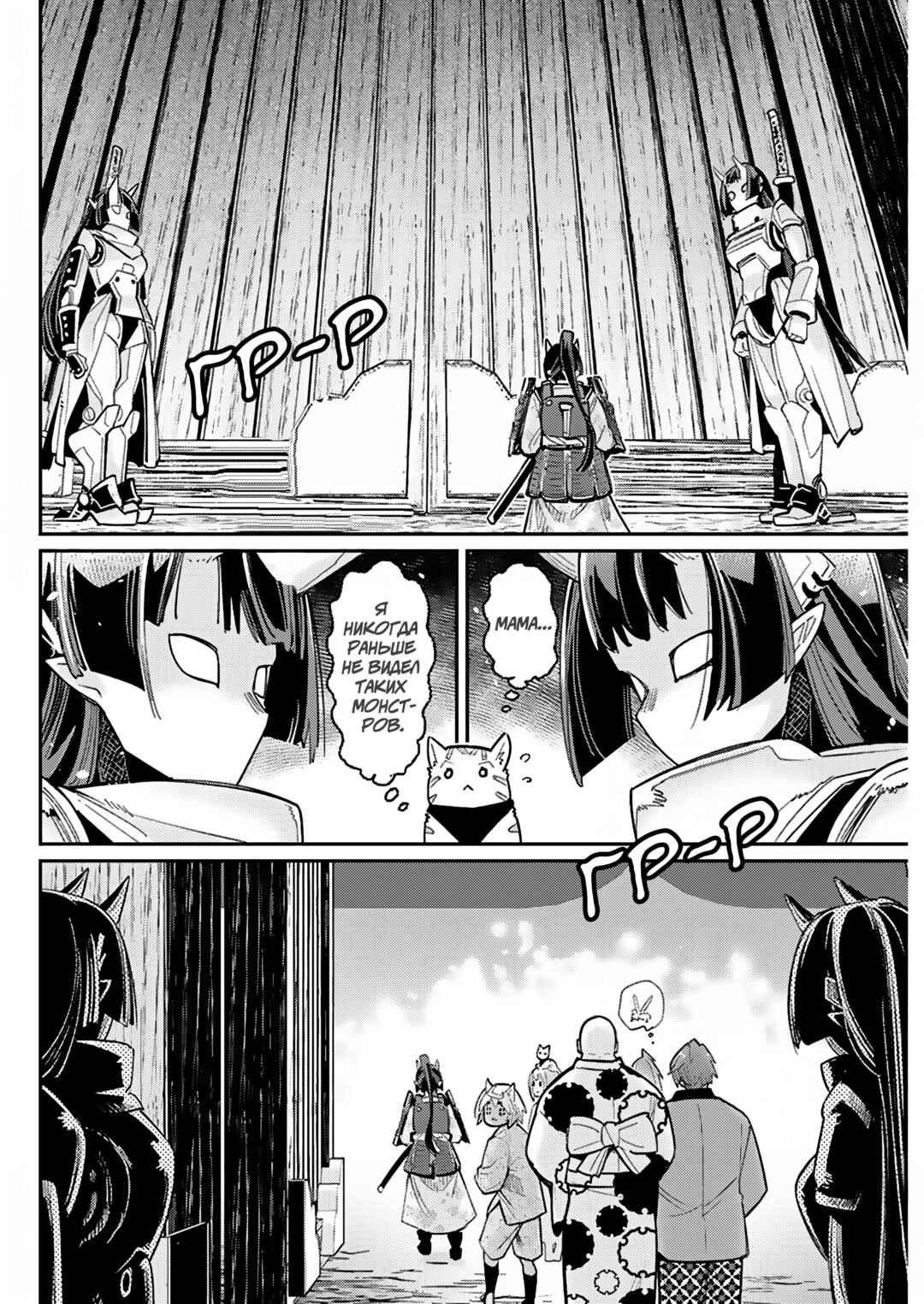 Chapter 84 - Page 12