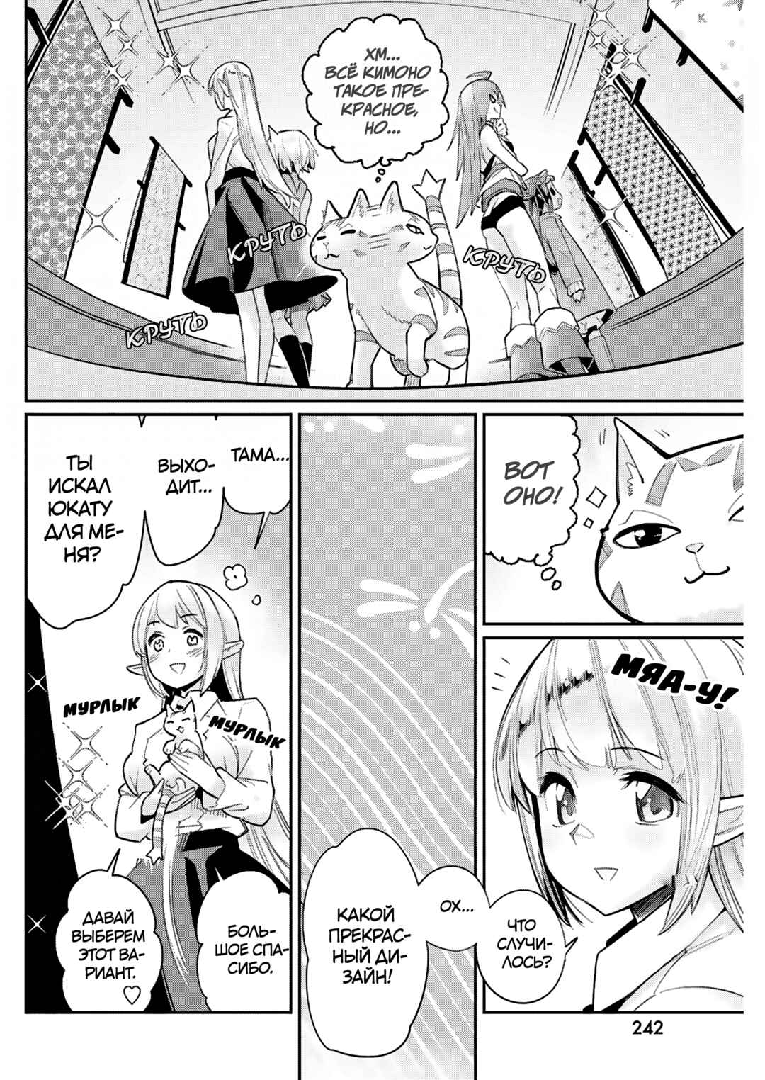 Chapter 84 - Page 2