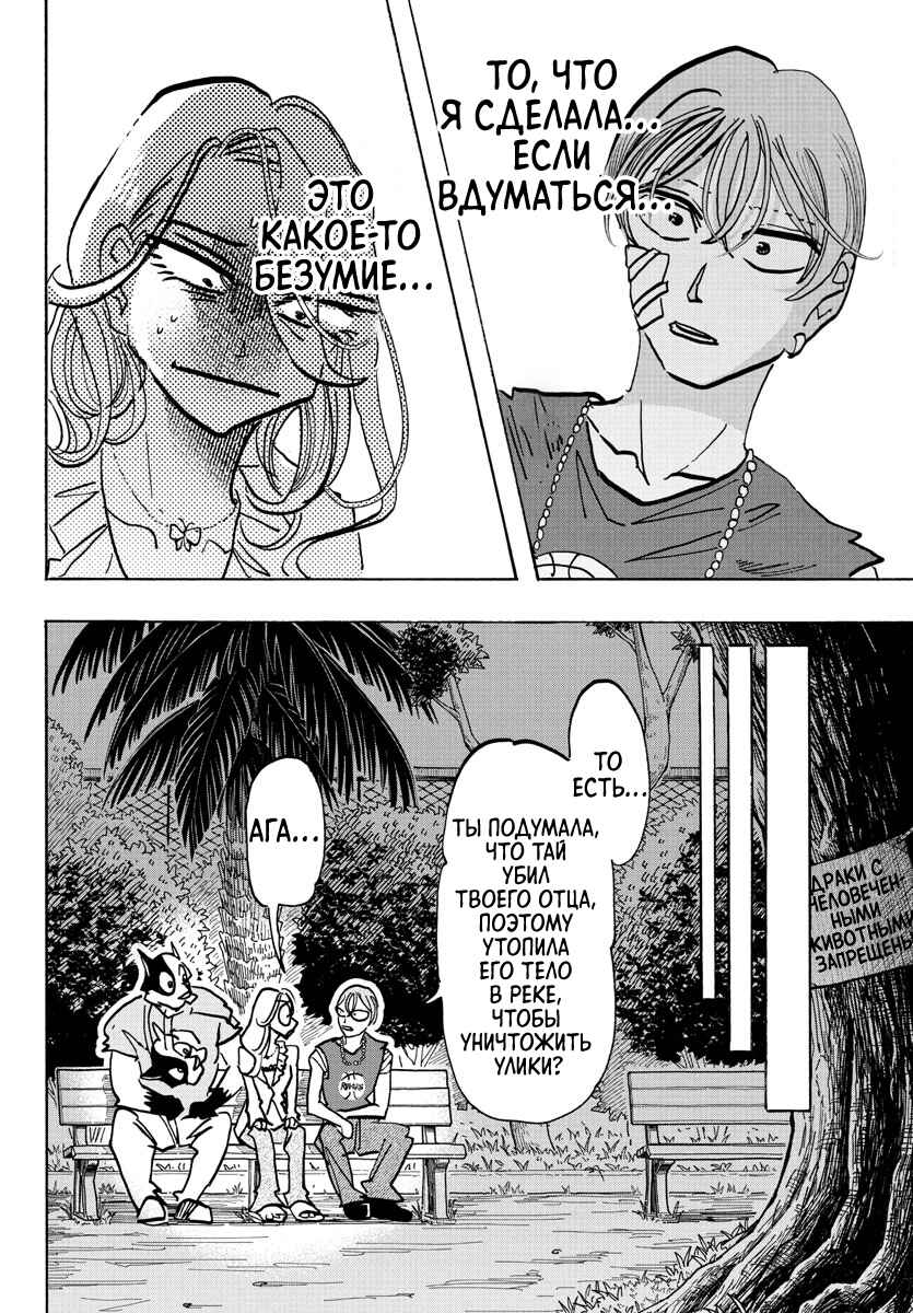 Chapter 22 - Page 11