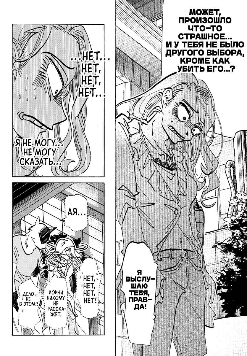 Chapter 22 - Page 7