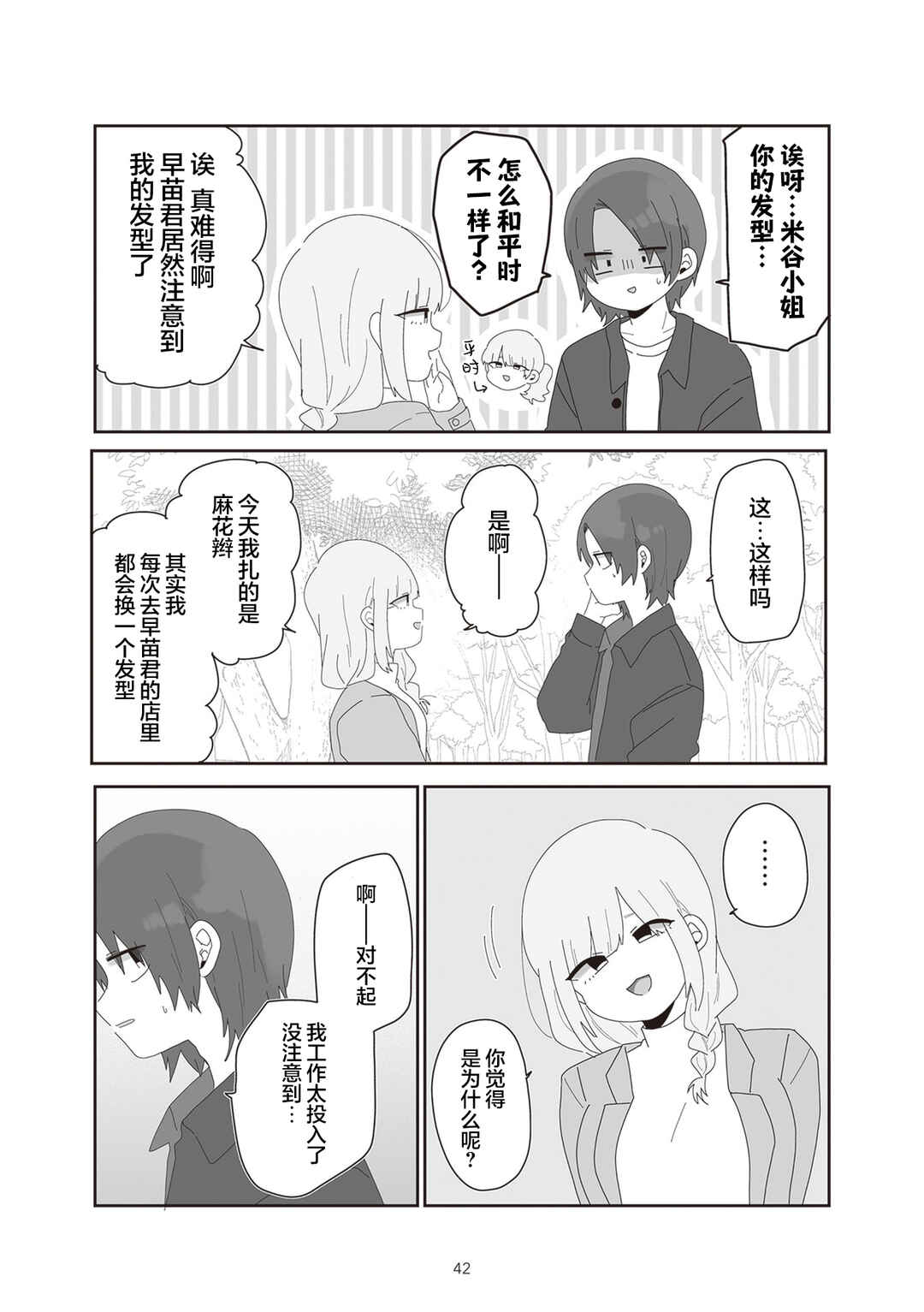 Chapter 11 - Page 2