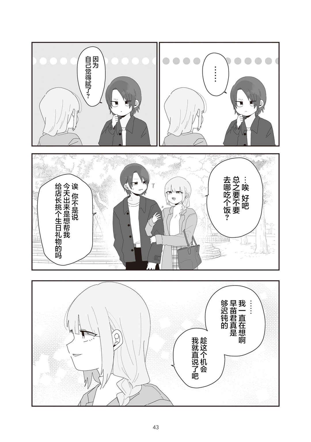 Chapter 11 - Page 3