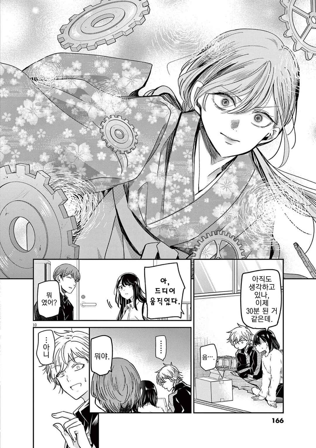 Chapter 62 - Page 10
