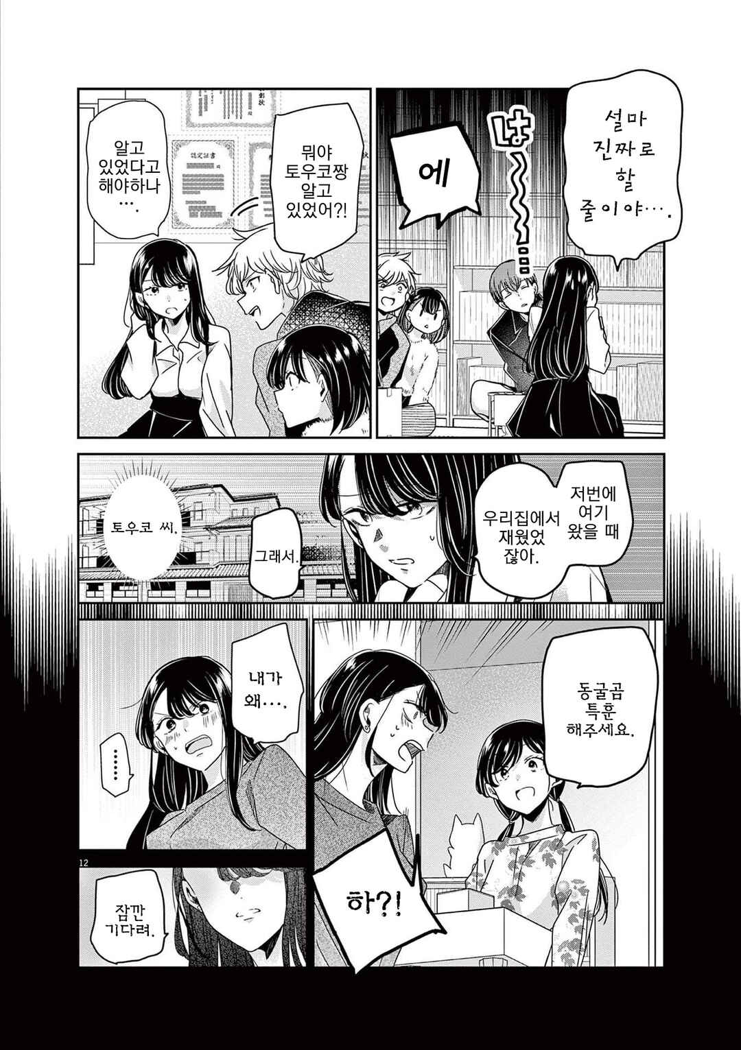 Chapter 62 - Page 12