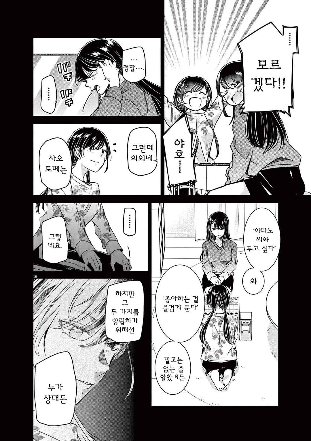 Chapter 62 - Page 16