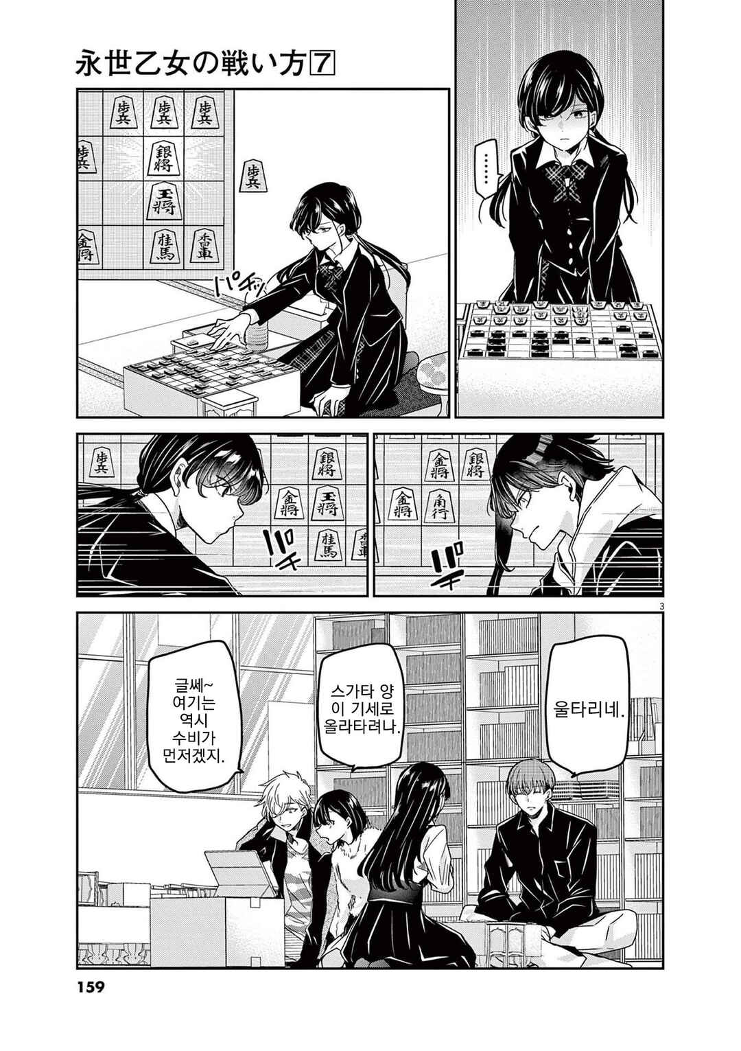 Chapter 62 - Page 3