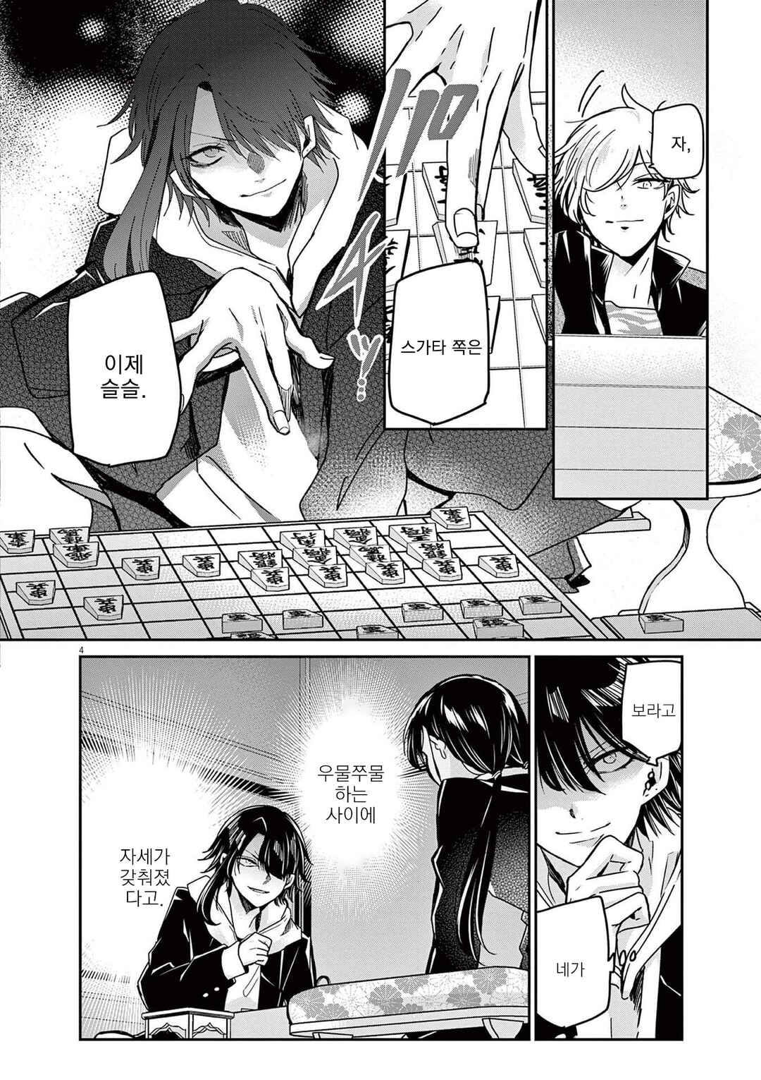 Chapter 62 - Page 4