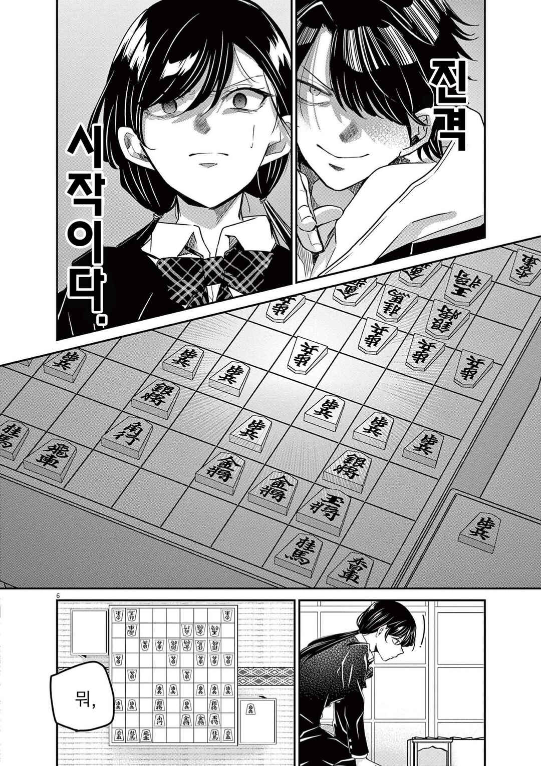 Chapter 62 - Page 6
