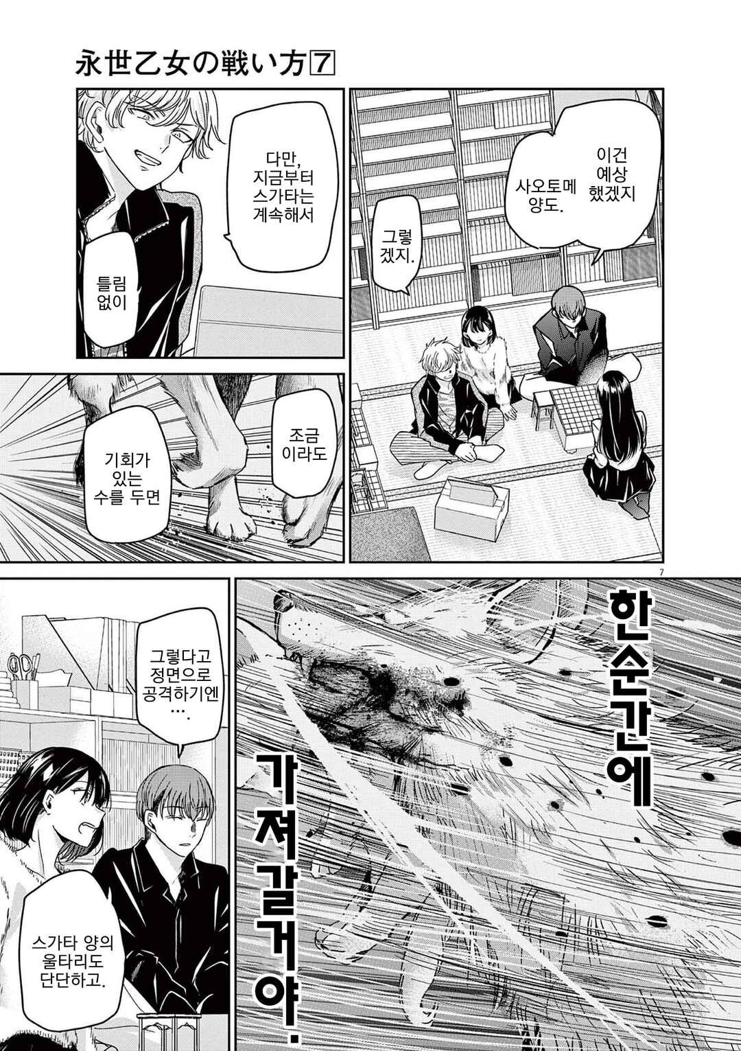Chapter 62 - Page 7