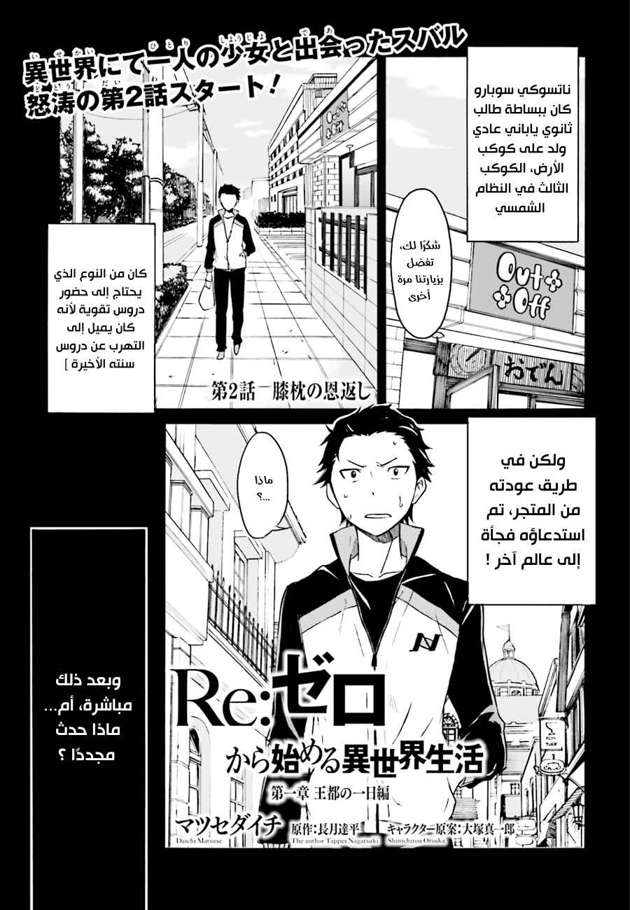 Chapter 2 - Page 1
