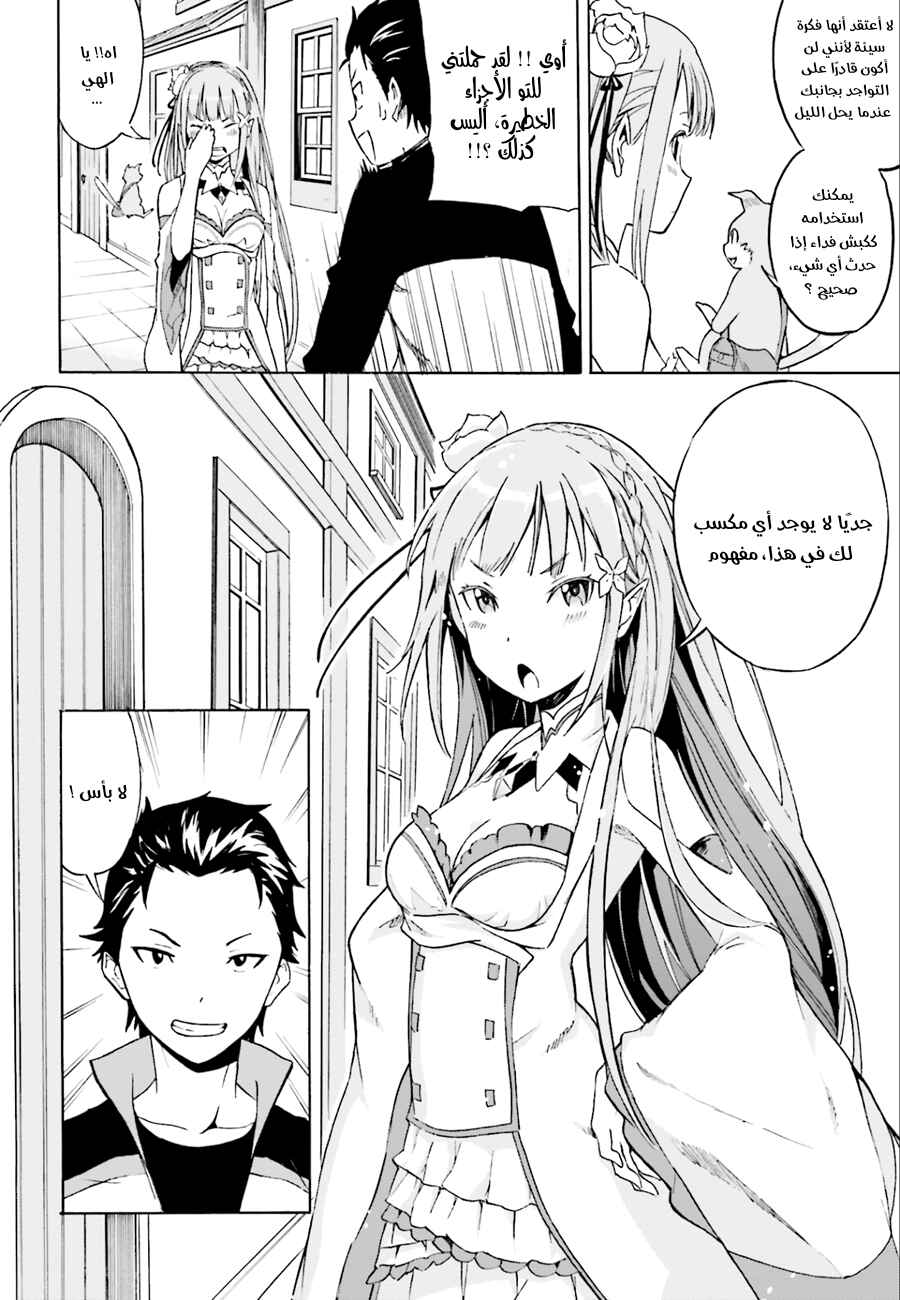 Chapter 2 - Page 8