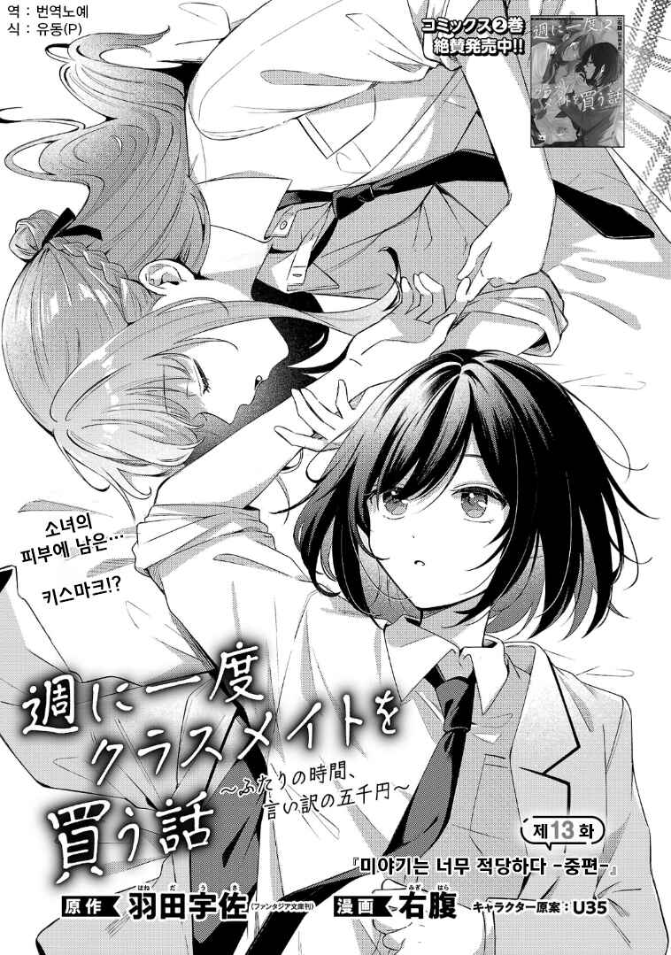 Chapter 13.1 - Page 3