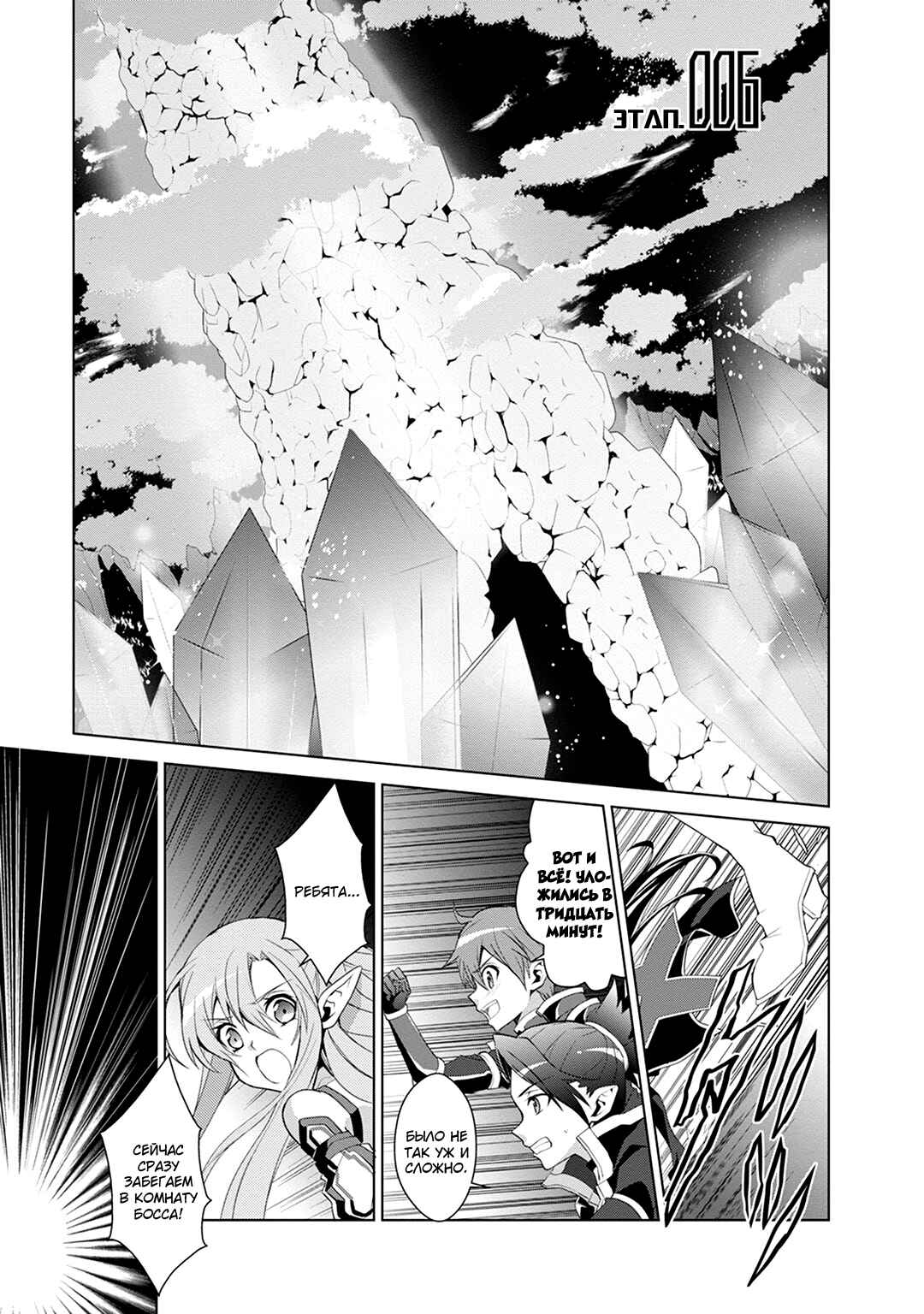 Chapter 6 - Page 1