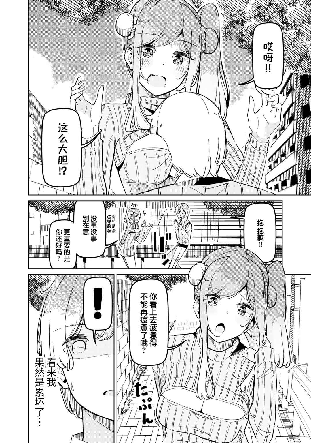 Chapter 5 - Page 2