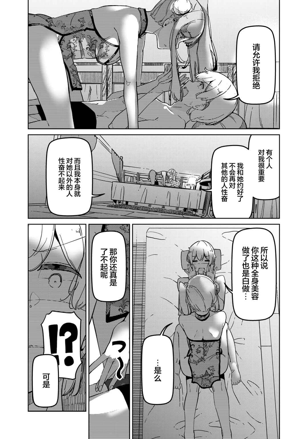 Chapter 5 - Page 6