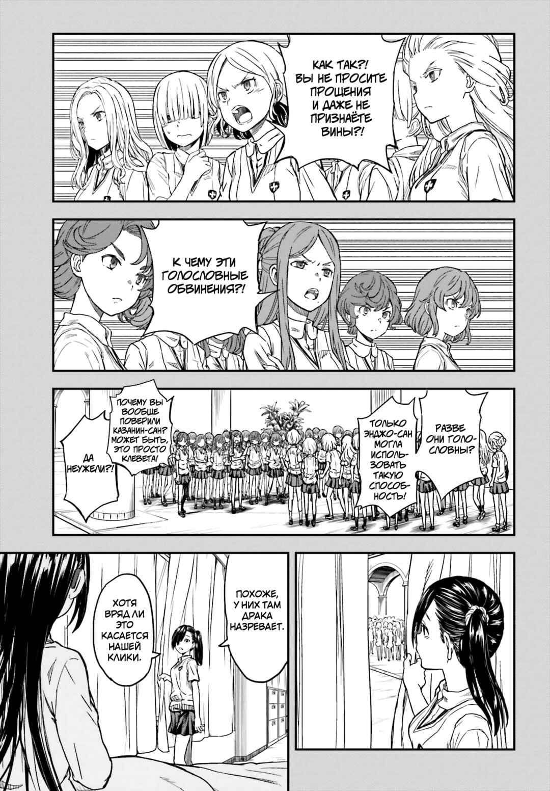 Chapter 133.2 - Page 7