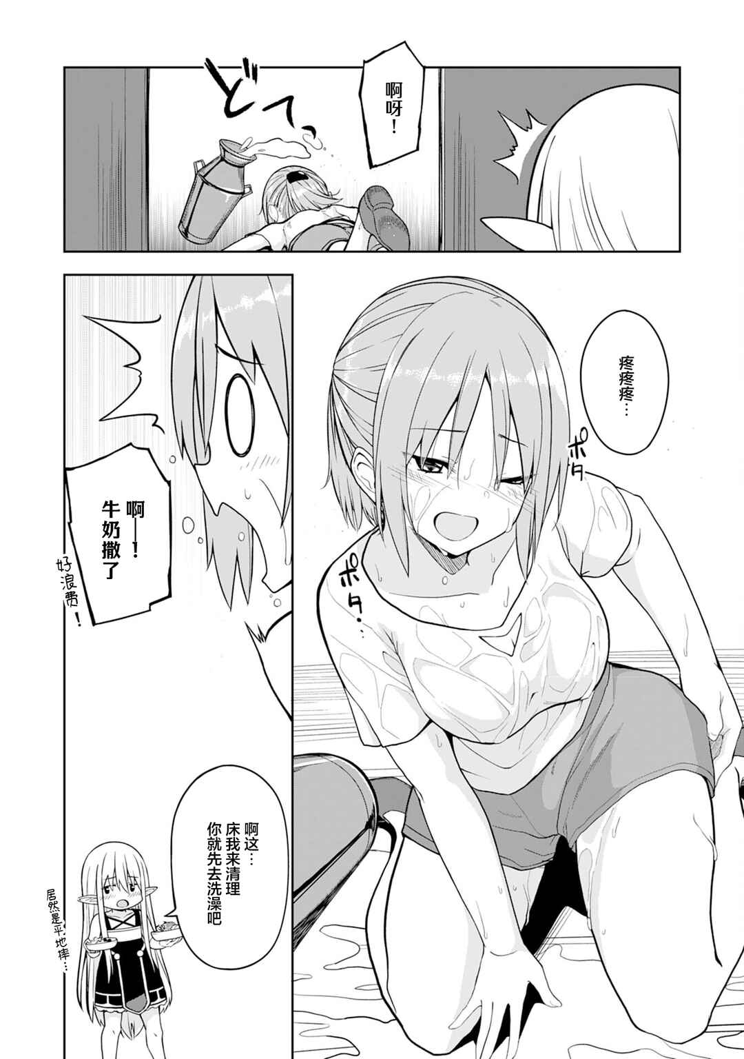 Chapter 3 - Page 6