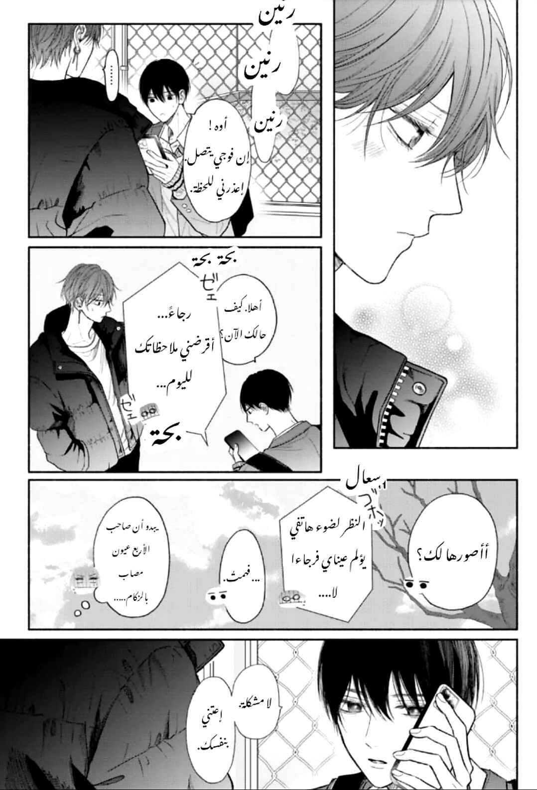 Chapter 10 - Page 13