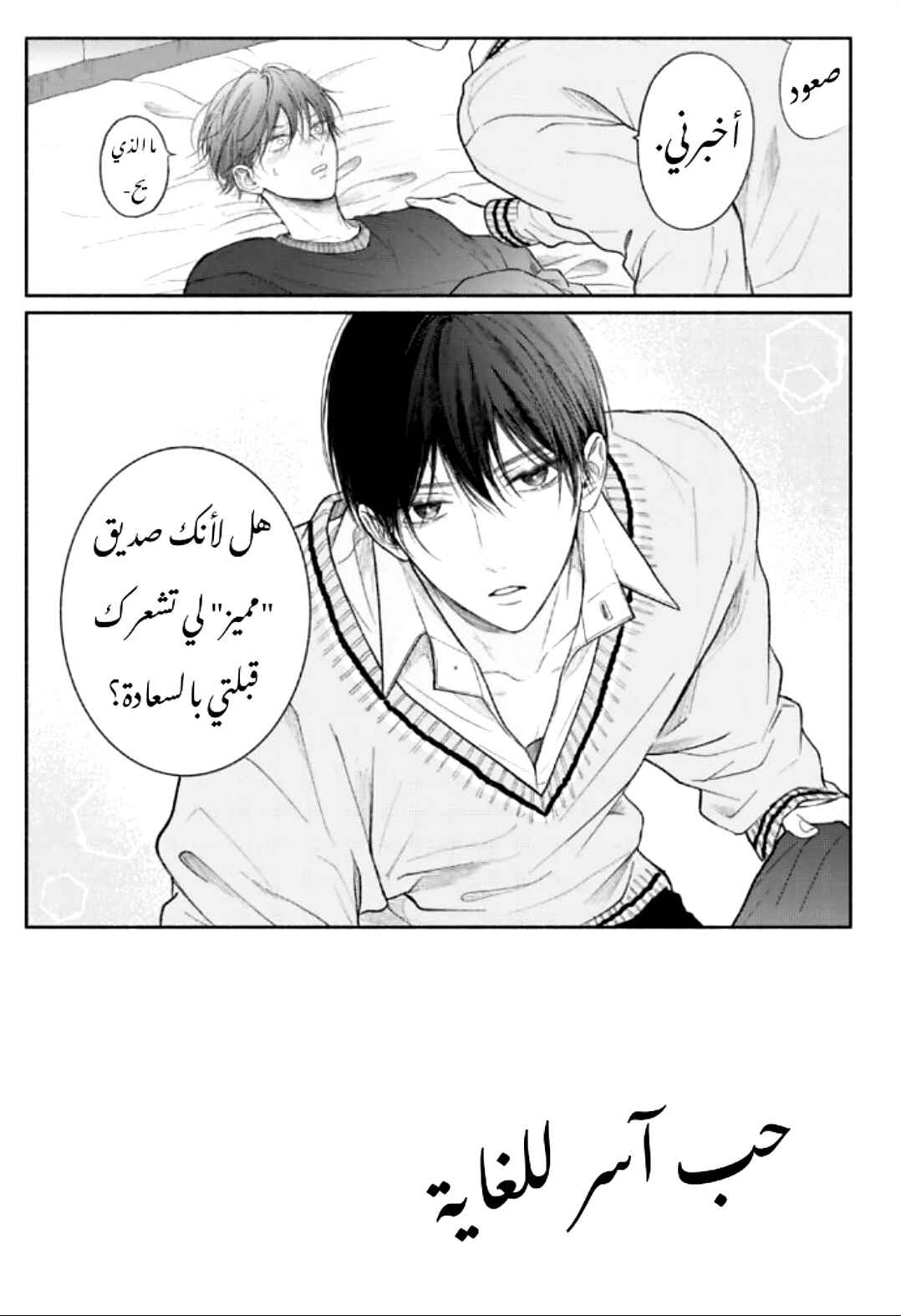 Chapter 10 - Page 6