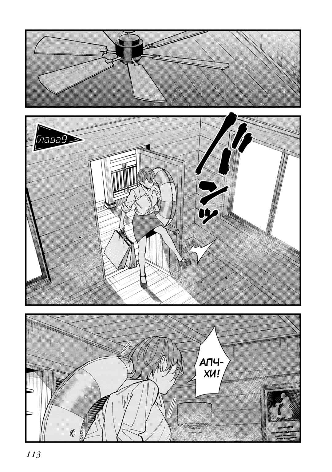 Chapter 9 - Page 1