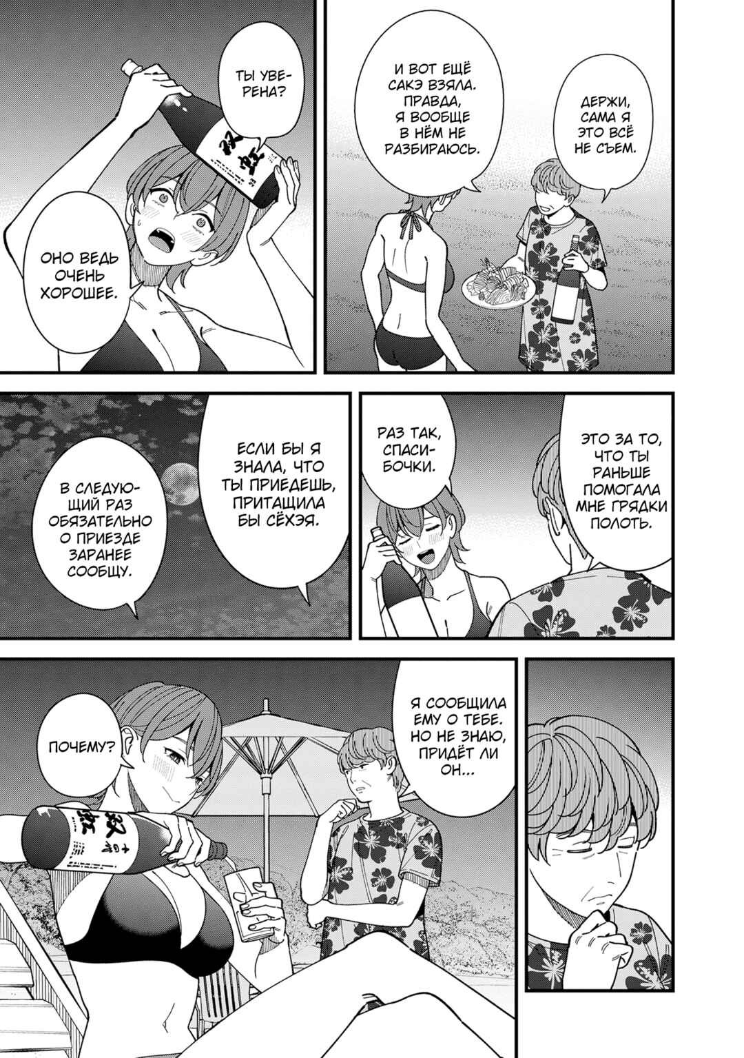 Chapter 9 - Page 26
