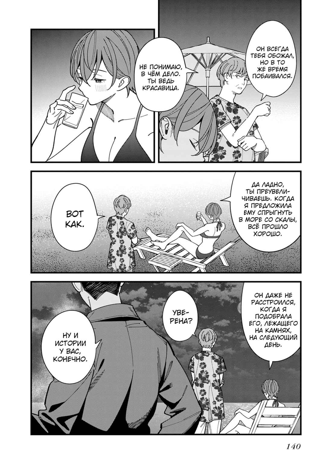 Chapter 9 - Page 27