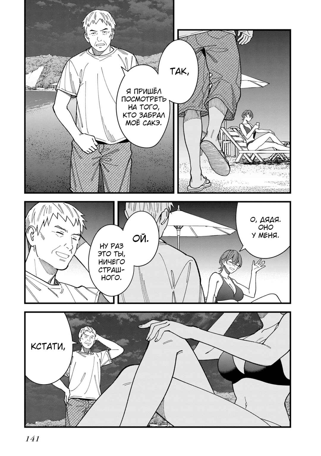 Chapter 9 - Page 28