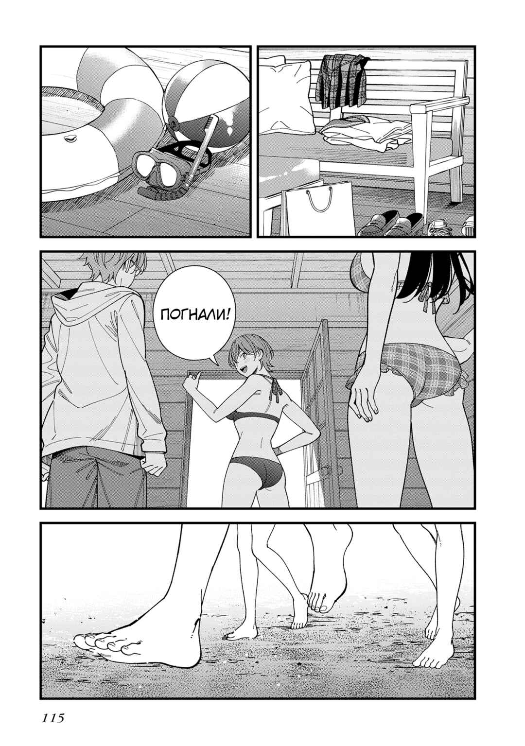 Chapter 9 - Page 3