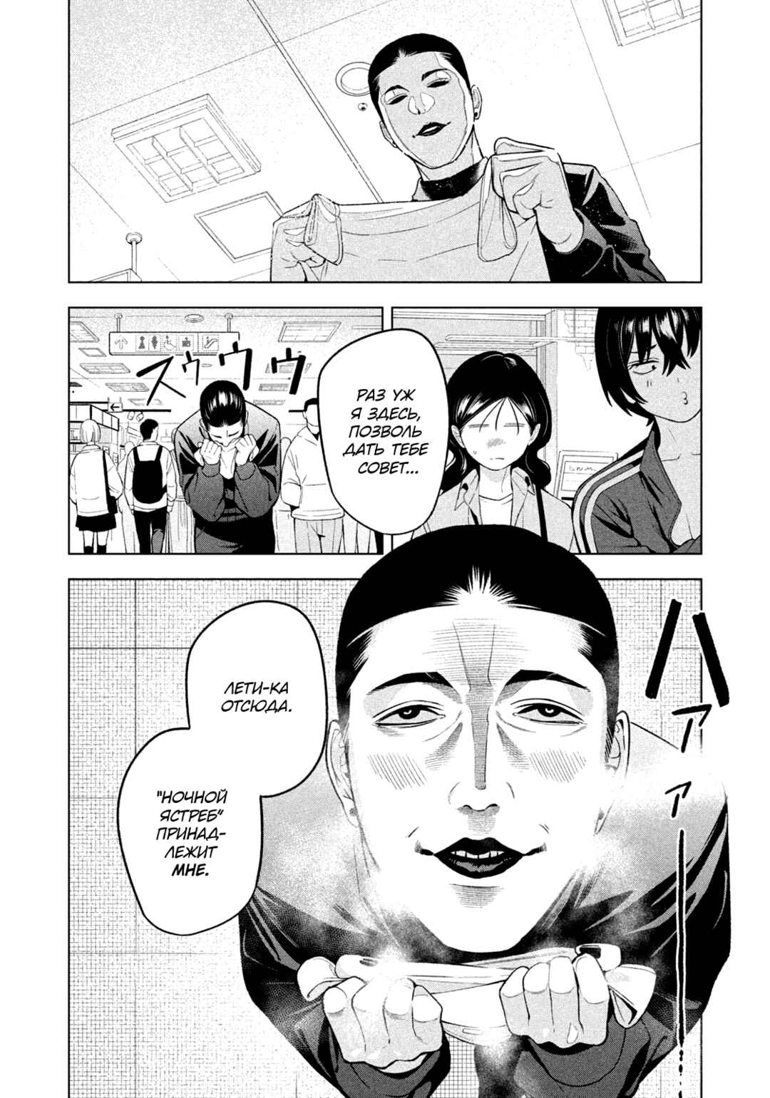 Chapter 18 - Page 19