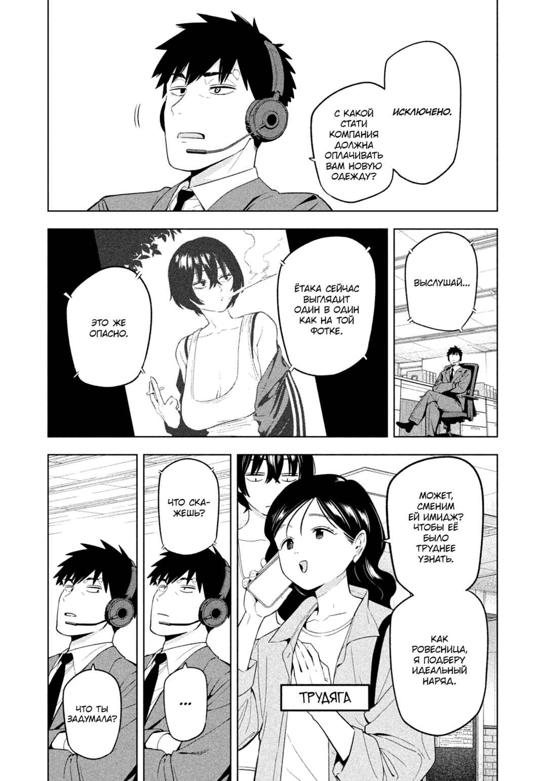 Chapter 18 - Page 2