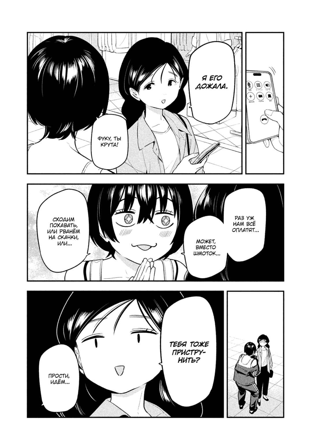 Chapter 18 - Page 4