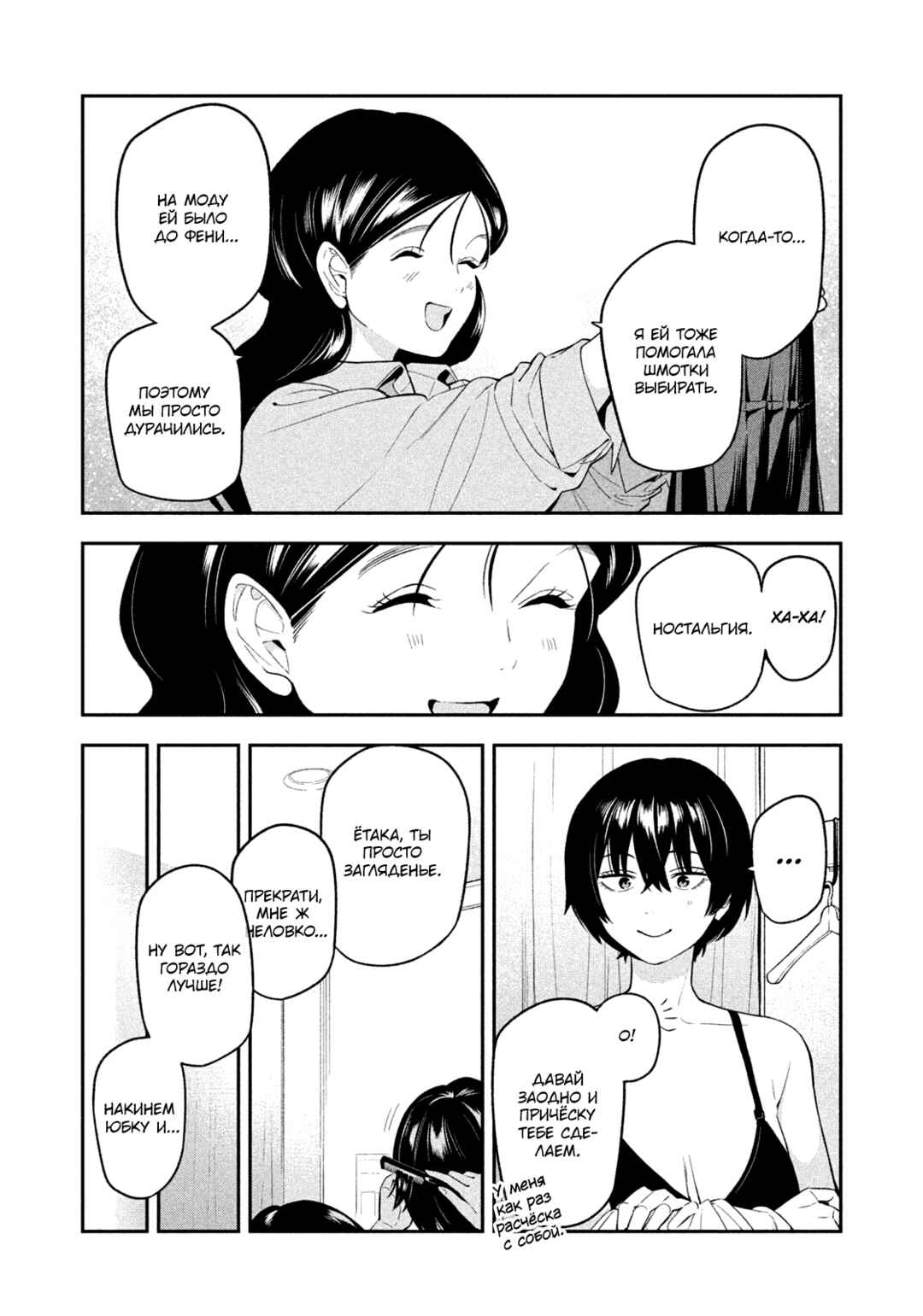 Chapter 18 - Page 7