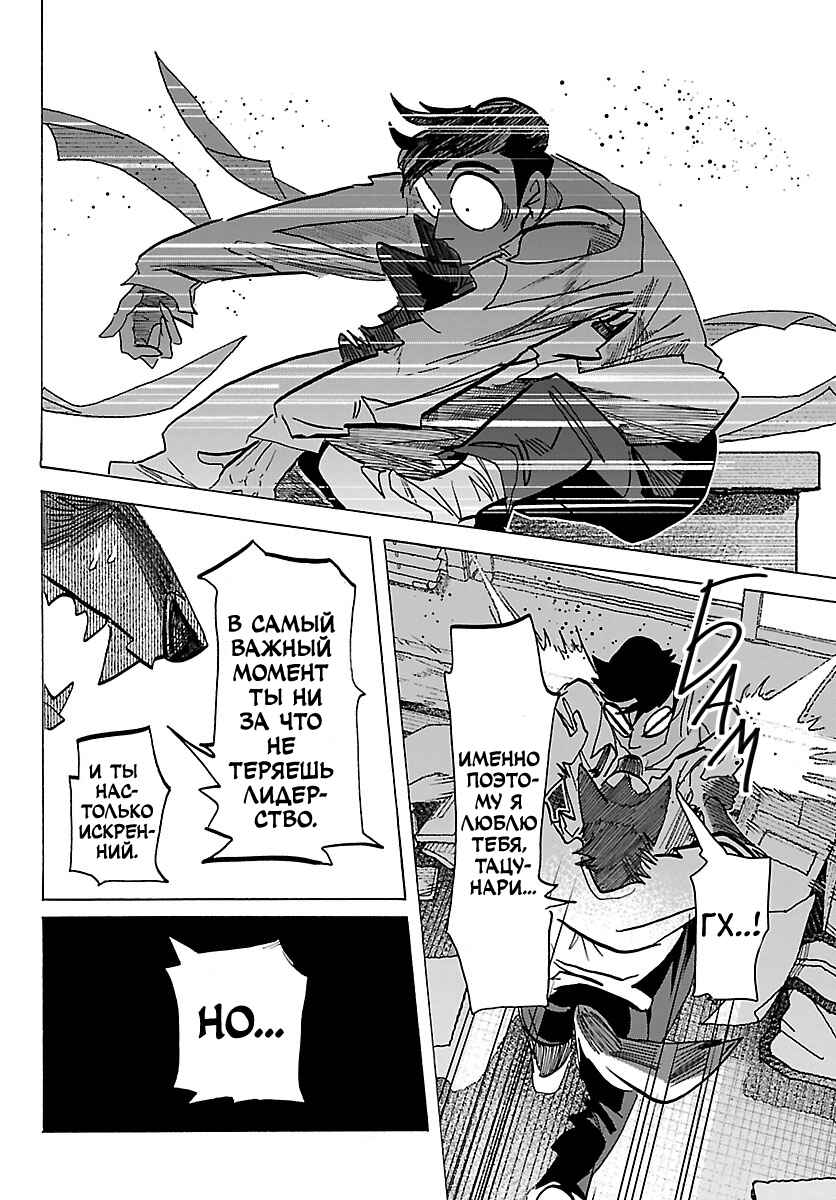 Chapter 36 - Page 9