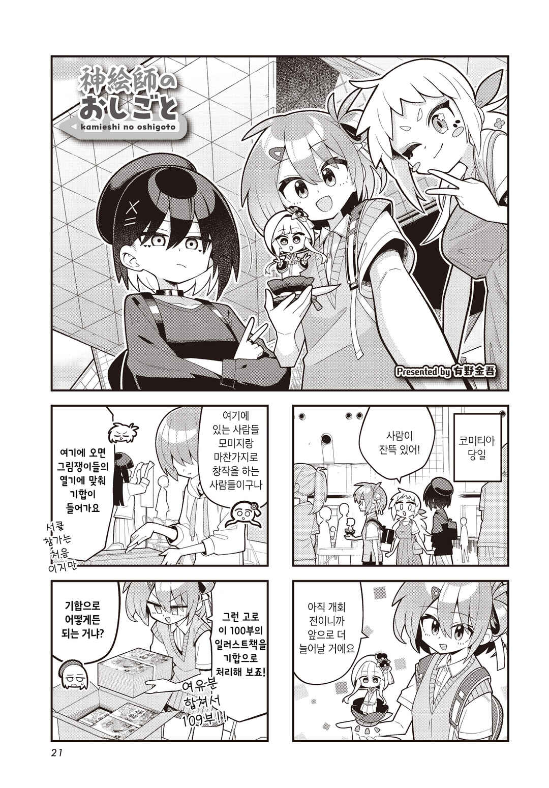 Chapter 11 - Page 1
