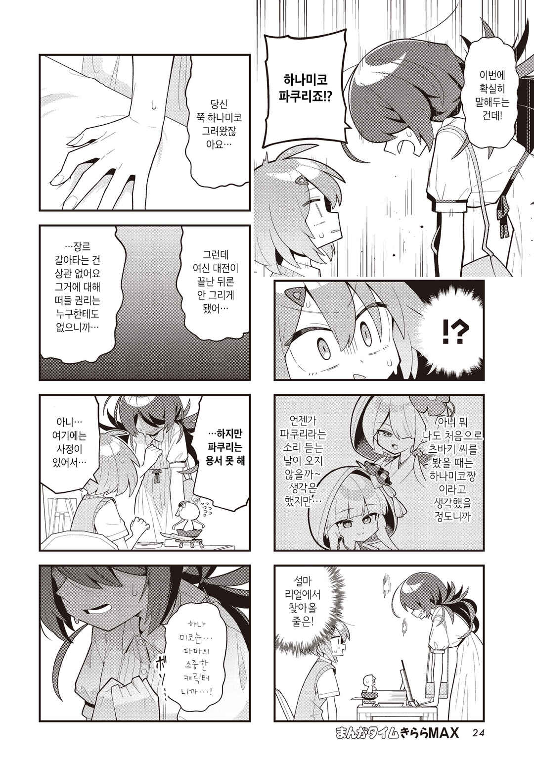 Chapter 11 - Page 4