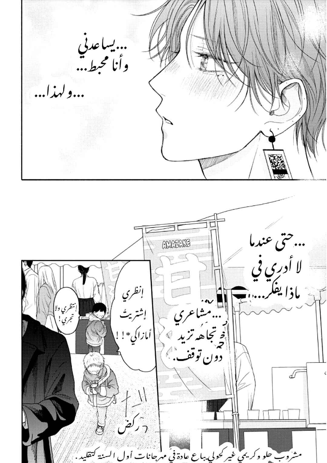 Chapter 12 - Page 14