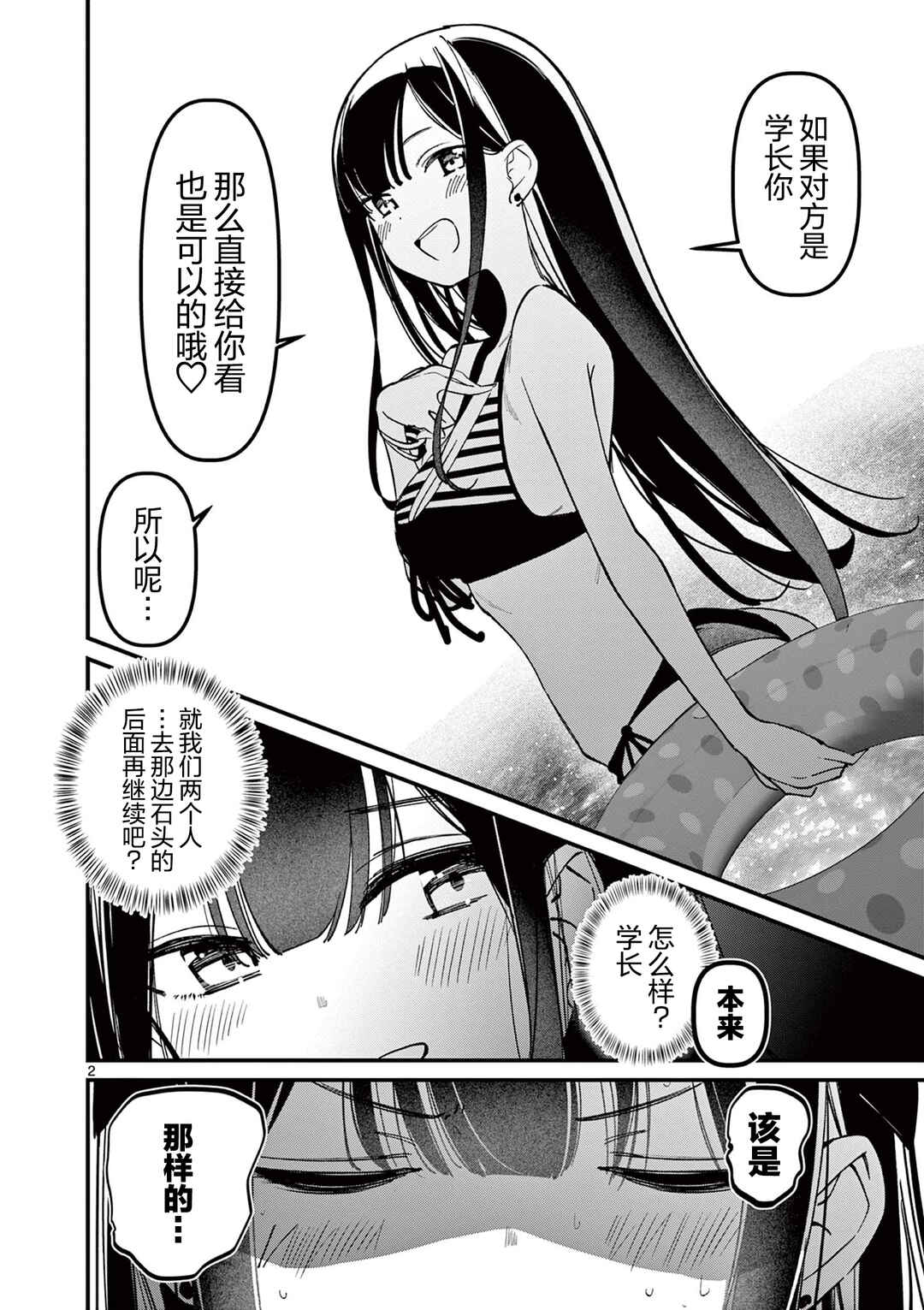 Chapter 36 - Page 2