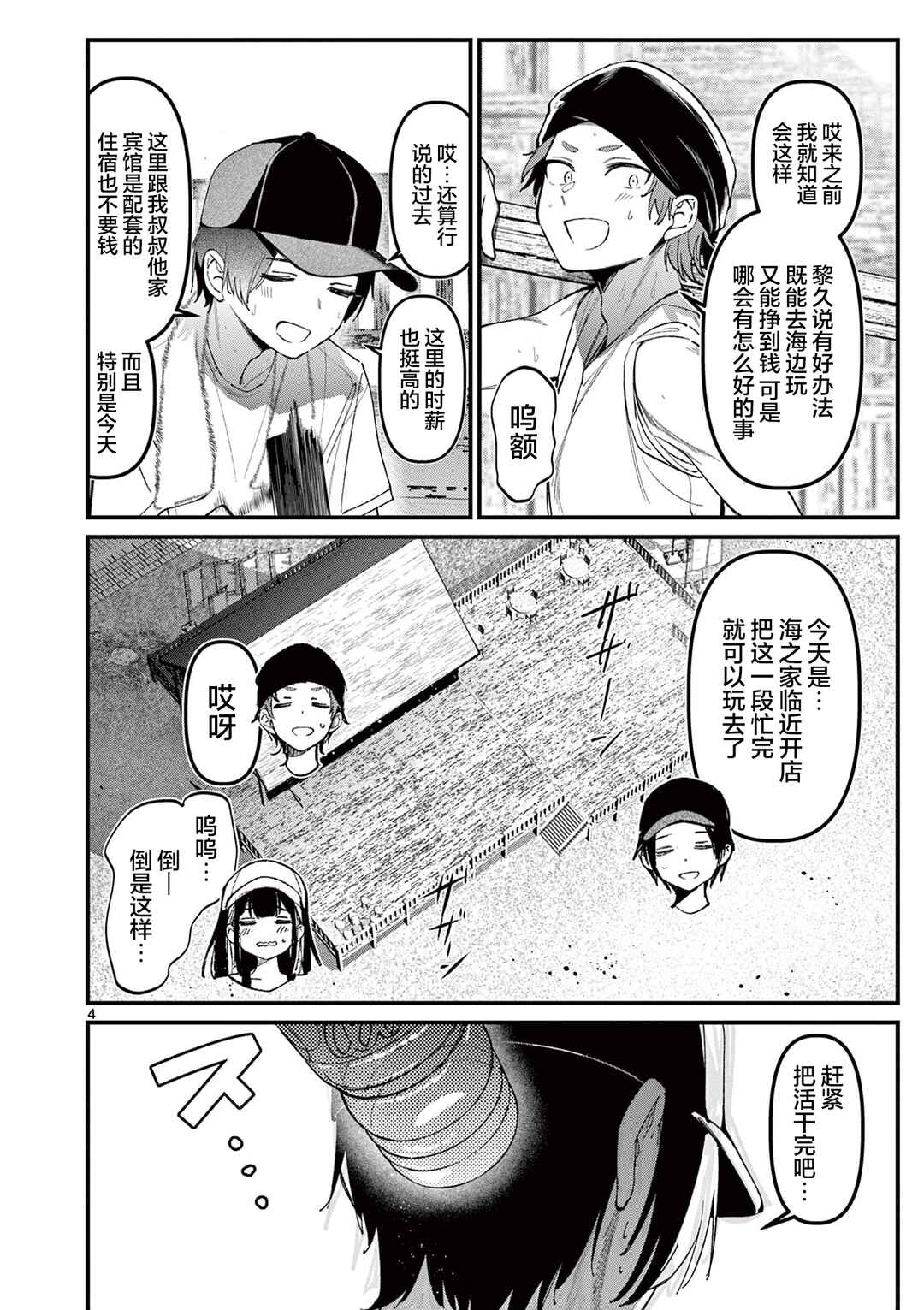 Chapter 36 - Page 4