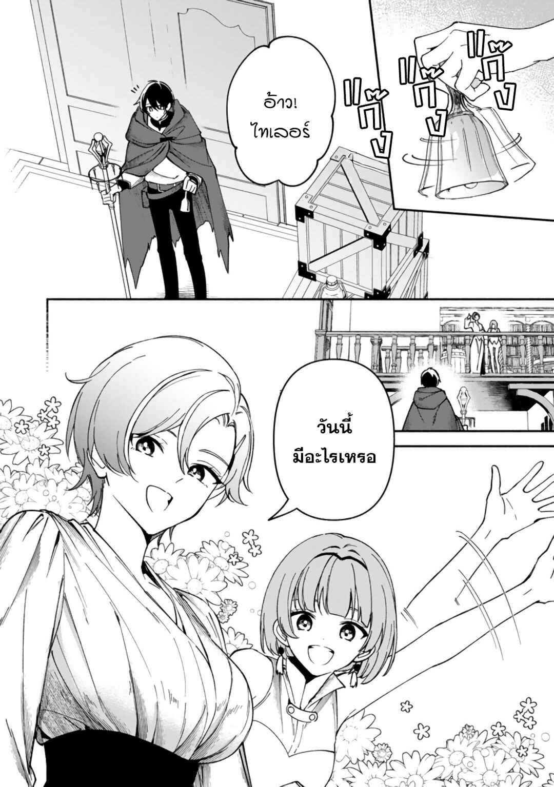 Chapter 9 - Page 3