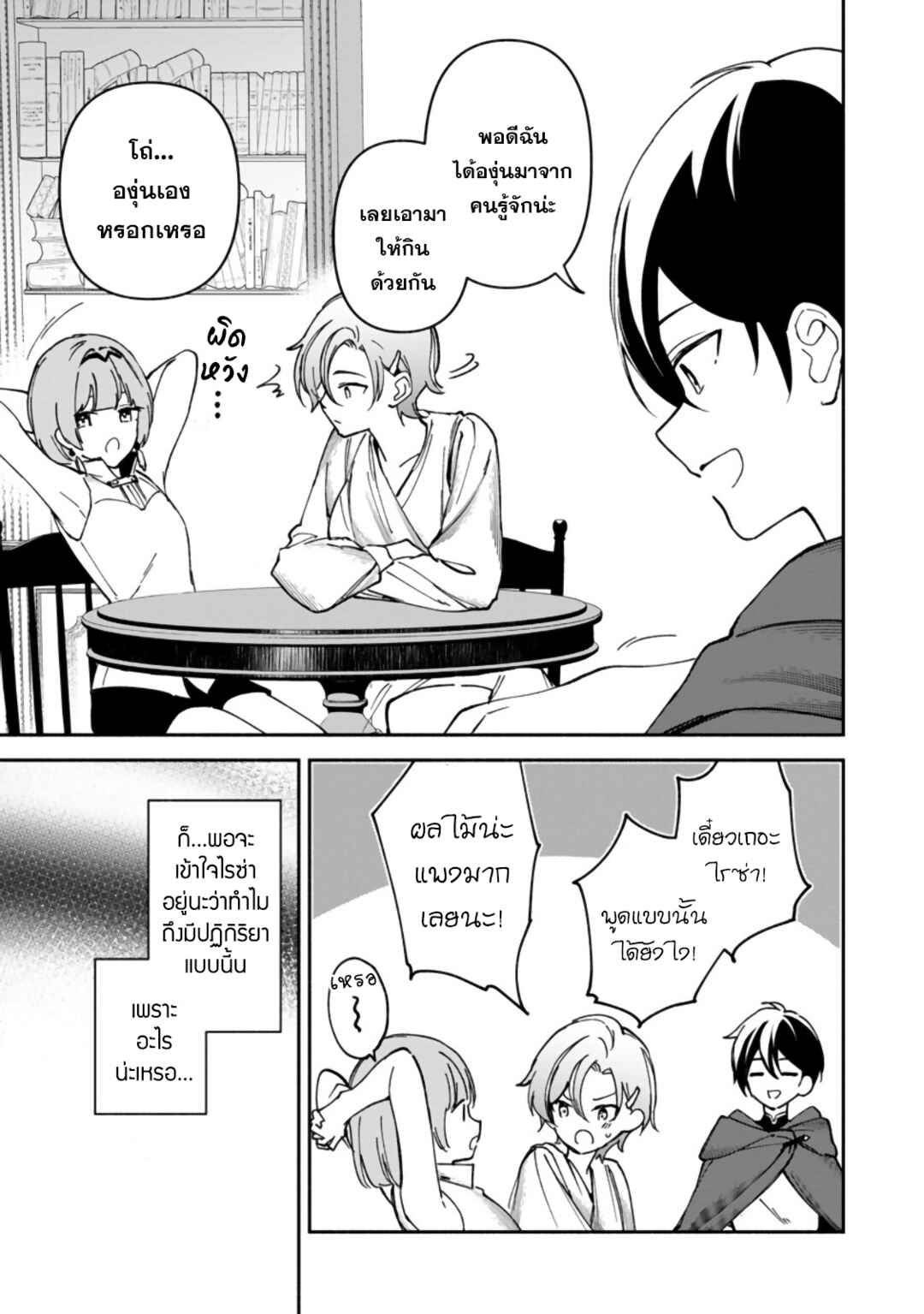 Chapter 9 - Page 6
