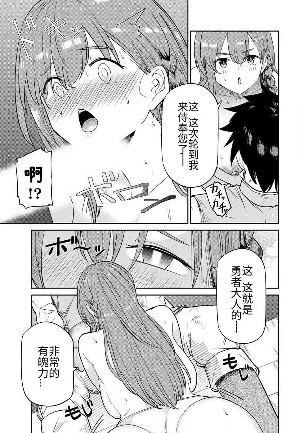 Chapter 3 - Page 3
