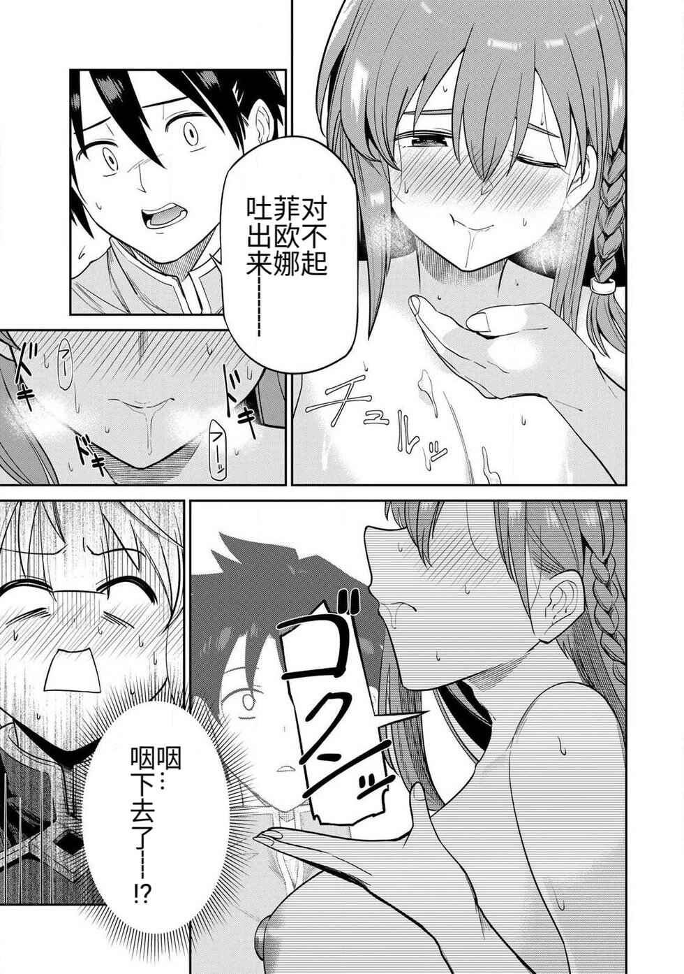 Chapter 3 - Page 7