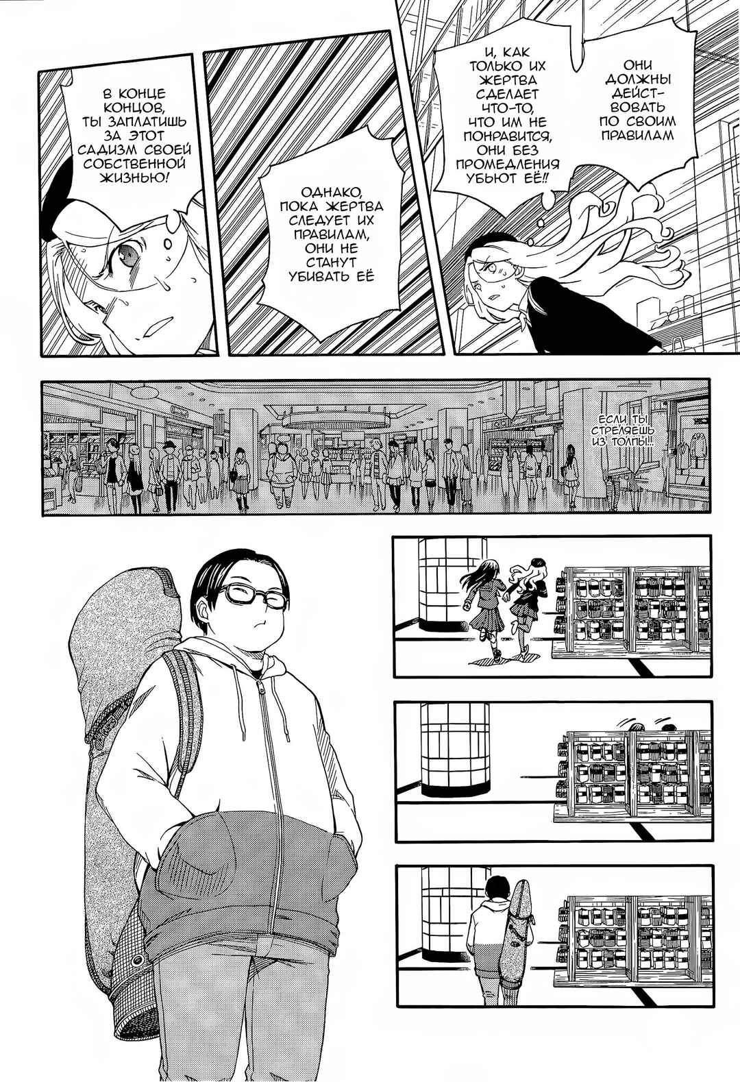 Chapter 82 - Page 14