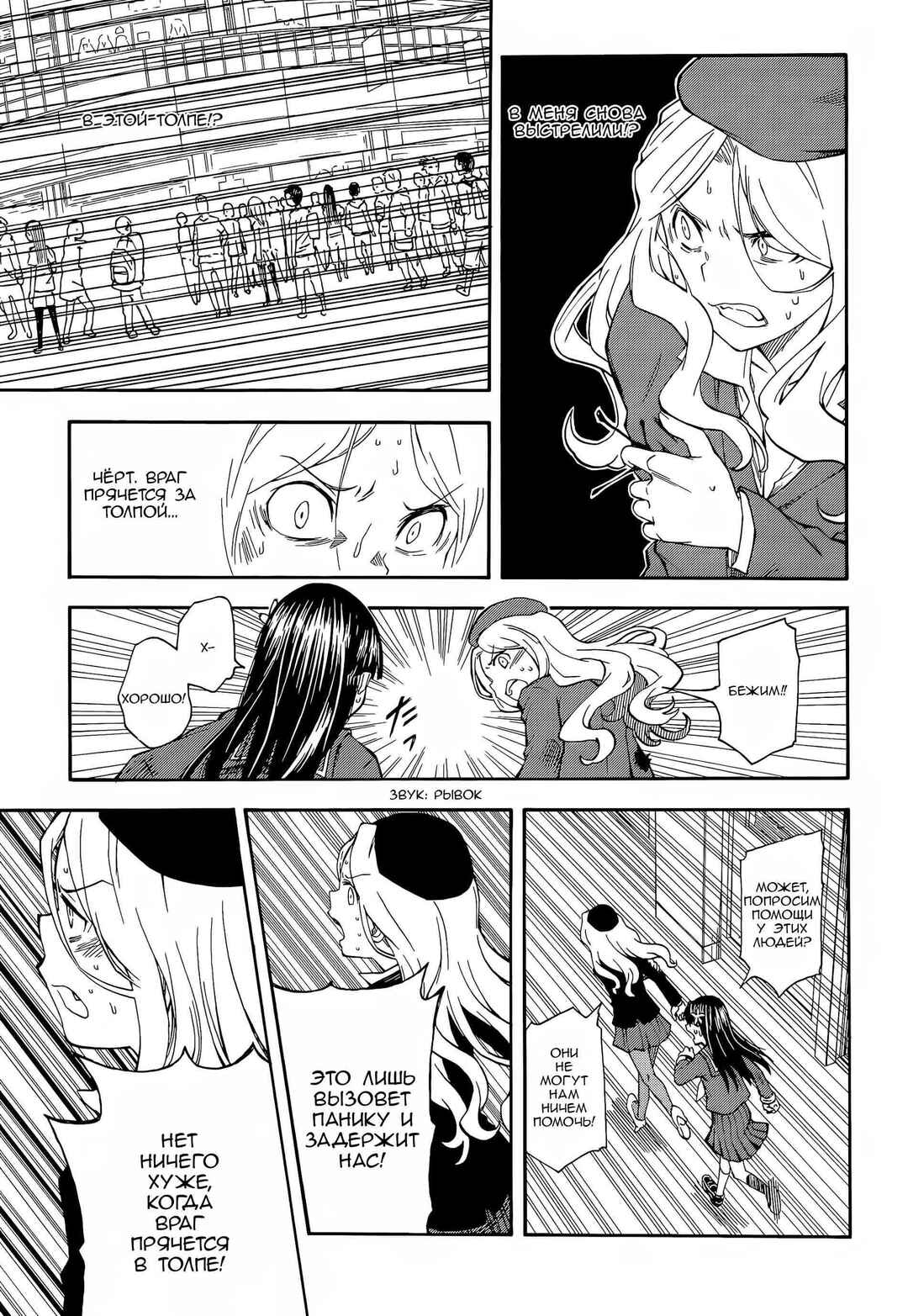 Chapter 82 - Page 9